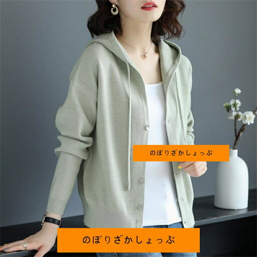 カーディガン ニット レディース 夏 秋服 薄手 冷房対策 パーカー フード付き ニットカーディガン 長袖 セーター 体型カバー ショートニット 羽織り アウター カーディガン ニット レディース 夏 秋服 薄手 冷房対策 パーカー フード付き ニットカーディガン 長袖 セーター 体型カバー ショートニット 羽織り アウター