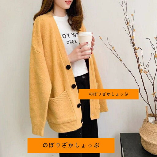 ニットカーディガン レディース アウター 春秋 ニットウェア Vネック 羽織り コーディガン 秋冬 ゆったり ロング丈 前開き 通学 通勤 体型カバー ニットカーディガン レディース アウター 春秋 ニットウェア Vネック 羽織り コーディガン 秋冬 ゆったり ロング丈 前開き 通学 通勤 体型カバー