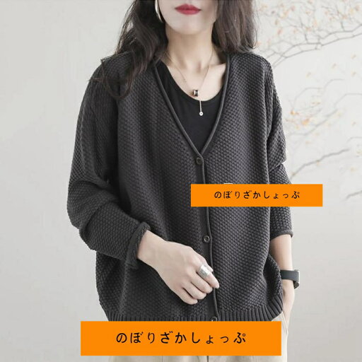 カーディガン 秋 レディース ニットカーディガ 長袖 トップス 羽織り 上着 ニット アウター シンプル カジュアル 通勤 日常 大人 カーディガン 秋 レディース ニットカーディガ 長袖 トップス 羽織り 上着 ニット アウター シンプル カジュアル 通勤 日常 大人