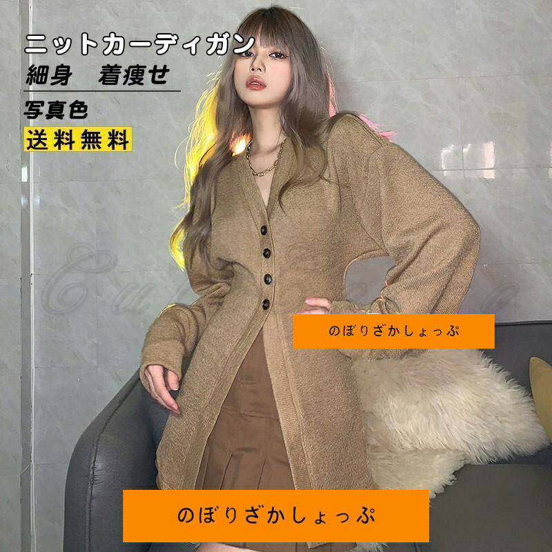 ニットカーディガン レディース ライトアウター 無地 Vネック 長袖 薄手 前開き ロング丈 トップス カジュアル 着痩せ 細身 羽織 春夏秋 おしゃれ