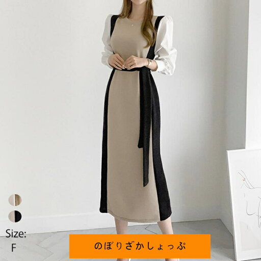 ニットワンピース 秋冬 ロング タイト レディース きれいめ ワンピース バイカラー ロングワンピース リボン 秋冬コーデ 秋コーデ 冬コーデ インスタ映え ニットワンピース 秋冬 ロング タイト レディース きれいめ ワンピース バイカラー ロングワンピース リボン 秋冬コーデ 秋コーデ 冬コーデ インスタ映え