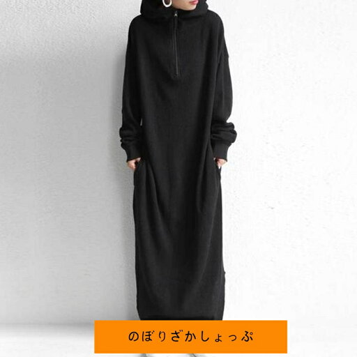 ワンピース パーカーワンピース ロング丈 レディース フード付き スウェット ロングパーカー ワンピース パーカーワンピース ロング丈 レディース フード付き スウェット ロングパーカー