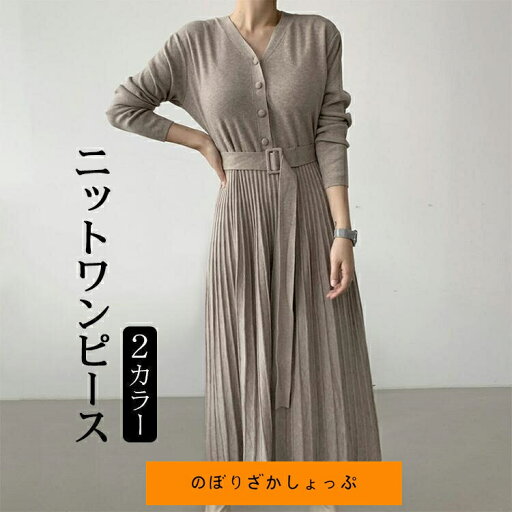 長袖 ワンピース ニット ロングワンピース プリーツワンピース レディース 秋 マキシ丈 ロング丈 プリーツ リボン付き Aライン ゆったり 綺麗 大きいサイズ 体型 長袖 ワンピース ニット ロングワンピース プリーツワンピース レディース 秋 マキシ丈 ロング丈 プリーツ リボン付き Aライン ゆったり 綺麗 大きいサイズ 体型