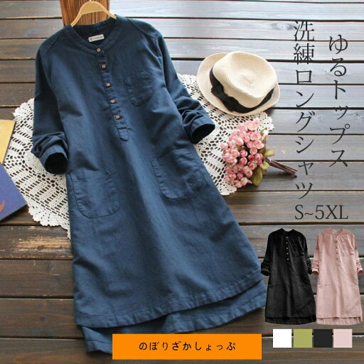 チュニック ロングシャツ シャツ レディース リネン風 シャツワンピース 体型カバー ブラウス 着痩せ 羽織 ゆったり 無地 春秋 長袖 おしゃれ チュニック ロングシャツ シャツ レディース リネン風 シャツワンピース 体型カバー ブラウス 着痩せ 羽織 ゆったり 無地 春秋 長袖 おしゃれ
