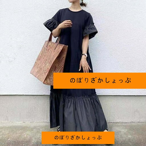 ロングワンピース レディース 夏 ワンピース 半袖 ブラック きれいめ プリーツ袖口 無地 ワンピース 韓国 ファッション ゆったり ウェスト 結婚式 Aライン 体型 ロングワンピース レディース 夏 ワンピース 半袖 ブラック きれいめ プリーツ袖口 無地 ワンピース 韓国 ファッション ゆったり ウェスト 結婚式 Aライン 体型