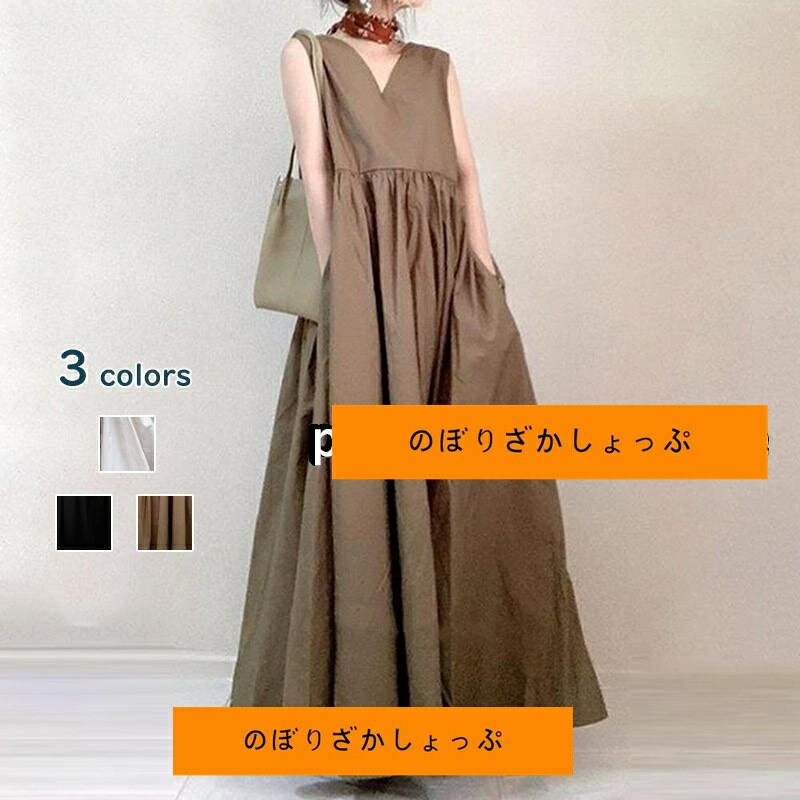 ワンピース ロング マキシ ワンピース夏 きれいめ Vネック ワンピース レディース 無袖黒 ロング ワンピース無地 ファッション 結婚式 Aライン ロング丈