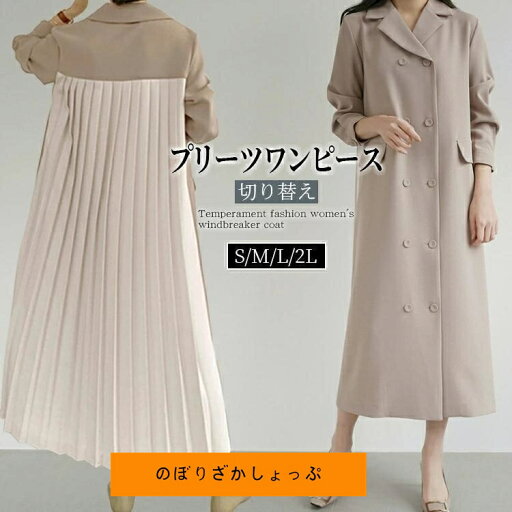 長袖 ワンピース プリーツワンピース シャツワンピース ロングワンピース レディース 春 ロング丈 プリーツ 羽織り ゆったり 大きいサイズ 体型カバー きれいめ 長袖 ワンピース プリーツワンピース シャツワンピース ロングワンピース レディース 春 ロング丈 プリーツ 羽織り ゆったり 大きいサイズ 体型カバー きれいめ