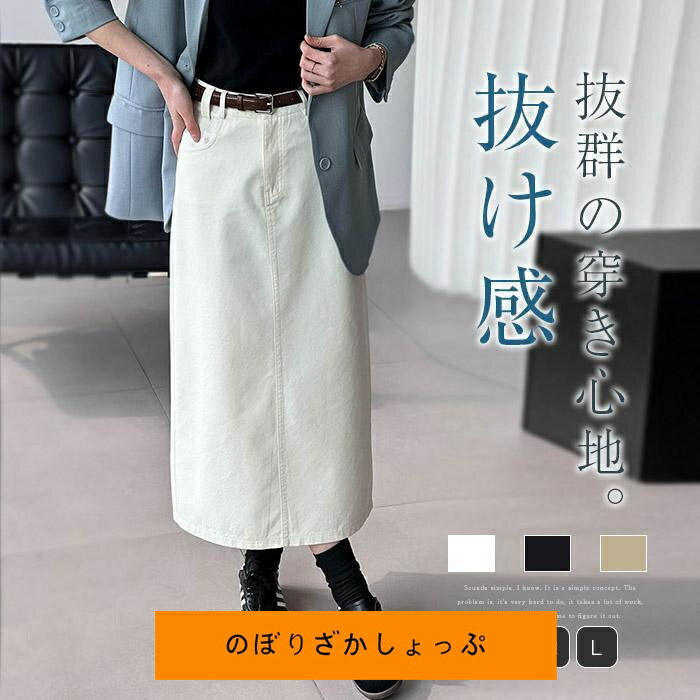スカート Aライン ロング丈 デニム スカート 綿混 春 夏 秋 レディース スッキリ スカート バックスリット かわいい 体型カバー おしゃれ ゆったり カジュアル