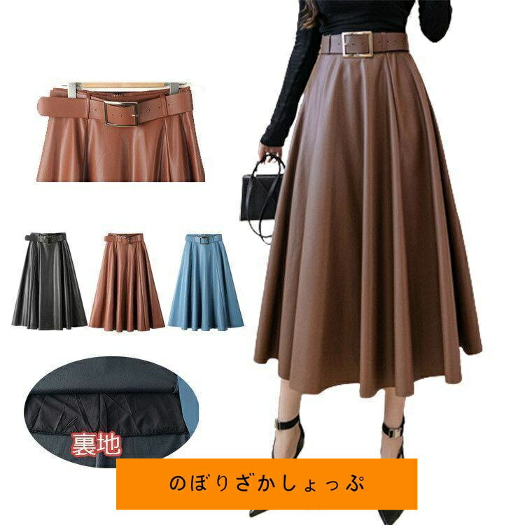 スカート レディース ロング ミモレ丈 フレア Aライン 膝下 ひざ下 ゆったり 合皮 合成皮革 合革 フェイクレザー フレアスカート ブラック 黒 コーヒーブルー S/