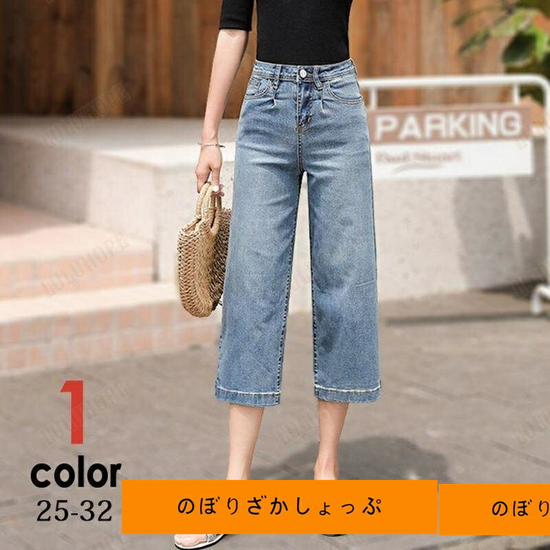 デニムパンツ 7分丈 レディース 春 夏 秋 クロップドパンツ デニム ストレート ボトムス ジーンズ Gパン ジーパン ハイウエスト 七分丈 膝下丈 大きいサイズ 無