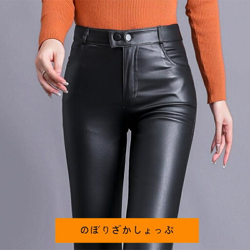 レザーパンツ レディース フェイクレザー 裏起毛 ボトムス ロングパンツ ハイウエスト カジュアル タイト 着痩せ 保温 厚手 ファション 秋冬 レザーパンツ レディース フェイクレザー 裏起毛 ボトムス ロングパンツ ハイウエスト カジュアル タイト 着痩せ 保温 厚手 ファション 秋冬