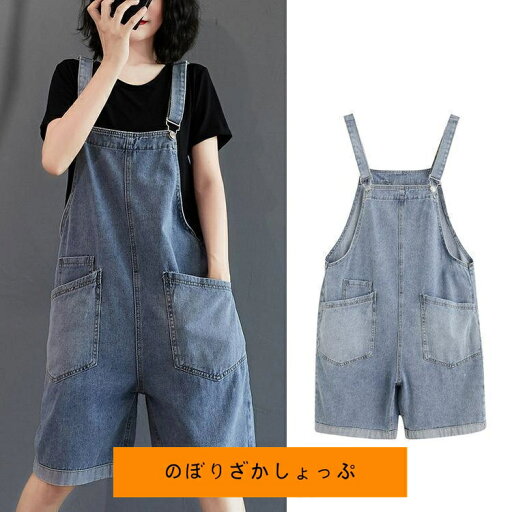 サロペット レディース ハーフ丈 デニムパンツ オーバーオール オールインワン ジーンズ ゆったり ウォッシュ サロペット レディース ハーフ丈 デニムパンツ オーバーオール オールインワン ジーンズ ゆったり ウォッシュ