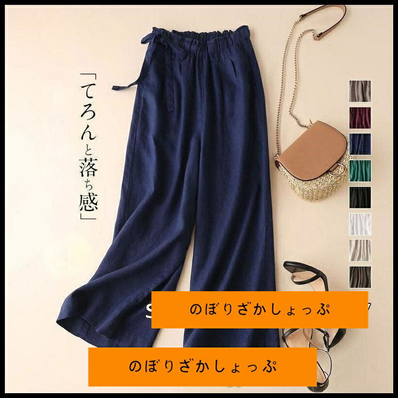 ワイドパンツ レディース きれいめ 綿麻 ガウチョパンツ ハイウエスト 長ズボン ストレートパンツ ウエストゴム 体型カバー 薄手 春夏 ゆったり