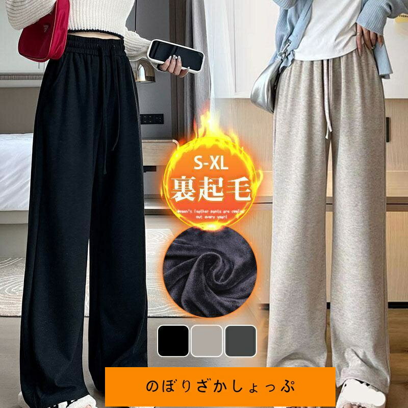 ガウチョパンツ レディース ワイドパンツ ボトムス 暖かい 裏起毛 裏ボア 肌触り ルームウェア ゆったり 体型カバー 可愛い 秋冬