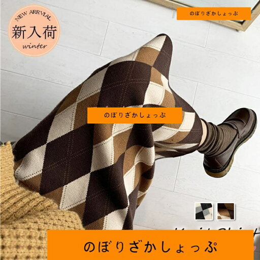 ニットスカート ロング丈 秋冬 タイトスカート ひし形 ニットタイトスカート レディース 40代 マキシ丈スカート ハイウェストボトムス 大人 通勤 オシャレ ニットスカート ロング丈 秋冬 タイトスカート ひし形 ニットタイトスカート レディース 40代 マキシ丈スカート ハイウェストボトムス 大人 通勤 オシャレ