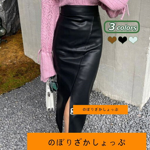 新作トレンドのレザースカート ボトムス ハイウエスト ロング ミモレ丈 スリット レディース タイトスカート 革スカート 超 秋冬 フェイクレザースカート 新作トレンドのレザースカート ボトムス ハイウエスト ロング ミモレ丈 スリット レディース タイトスカート 革スカート 超 秋冬 フェイクレザースカート