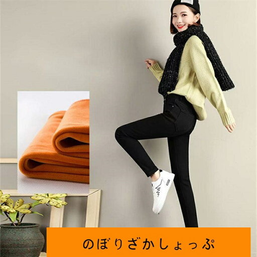 デニムパンツ レディース ジーンズ スキニー 裏起毛 裏ボア 暖かい 秋冬 ボトムス 美脚 脚長 保温 防風 おしゃれ カジュアル デニムパンツ レディース ジーンズ スキニー 裏起毛 裏ボア 暖かい 秋冬 ボトムス 美脚 脚長 保温 防風 おしゃれ カジュアル