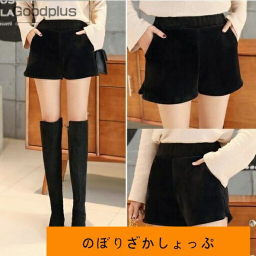 ショートパンツ レディース ワイドパンツ ベロア生地 厚手 秋冬 ゆったり 半ズボン ハイウエスト ウエストゴム 大好評続き ショートパンツ レディース ワイドパンツ ベロア生地 厚手 秋冬 ゆったり 半ズボン ハイウエスト ウエストゴム 大好評続き