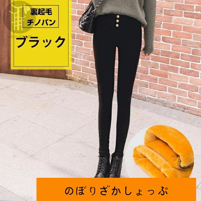 スキニーパンツ 裏起毛チノパン レディース チノパン ストレッチ 裏起毛 フリース パンツ レギパン ロング丈 ボトムス