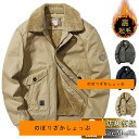 ジャケット メンズ ミリタリー アウター ボアジャケット デッキジャケット 裏ボア 裏起毛 アメカジ 米軍 ジャンパー 暖かい 秋冬