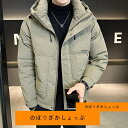 ダウンジャケット メンズ ダウンコート 厚手 アウター ダウンコート 防寒 冬服 冬 彼氏 男性 ジャンパー 冬物 冬服