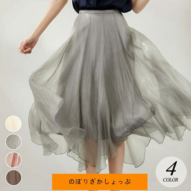 ミモレ丈 シフォン スカート レディース 春 夏 秋 ロングスカート きれいめ おしゃれ かわいい フレア フリル フェミニン カジュアル 韓国ファッション