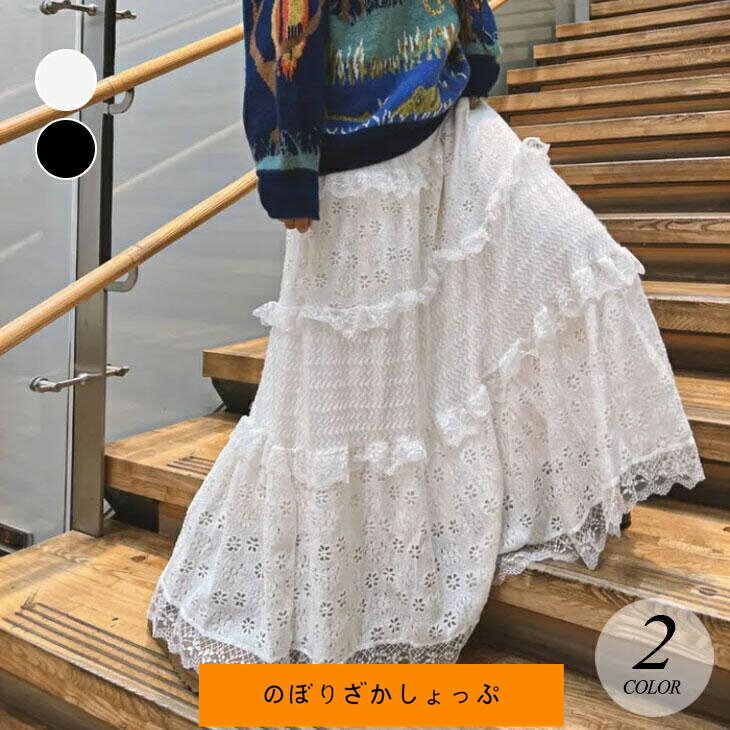フラワー レース スカート ロングスカート 春 秋 レディース ボトムス オシャレ フリル コットン 綿100% Aライン ホワイト ブラック 白 黒 韓国ファッション