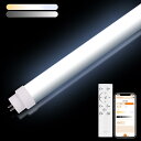 LED蛍光灯 40w形 直管 グロー式工事不要 FL蛍光灯 電球色 昼白色 昼光色 調光調色 LED蛍光灯 40w形 直管 120cm 消費電力20W 4000LM G13口金 LED蛍光灯 40W型 1198mm ス