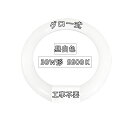 led蛍光灯 丸型 グロー式工事不要 30W形 丸型蛍光灯 led 昼白色 丸型 led 円型蛍光灯 口金可動式 ソケット可動 丸形ledランプ 高輝度 省エネ...