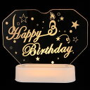 お誕生日おめでとうライト Happy Birthday ネオンライト デスクランプ ネオンサイン 誕生日 パーティー 装飾 雰囲気ライト 乾電池なし( ウォーム...