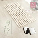 四つ折り 桐すのこ マットレスセット シングル 桐すのこ 三つ折り シングル 折りたたみ 折りたたみベット すのこベッド