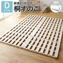 すのこ ベッド 寝具 約幅140cm 4つ折り ダブル ポケットコイルマットレス 木製 桐 軽量 折りたたみ 連結 分割 ベッドルーム