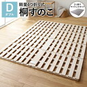 すのこ ベッド 寝具 約幅140cm 4つ折り ダブル 3つ折りポケットコイルマットレス 木製 桐 軽量 折りたたみ ベッドルーム