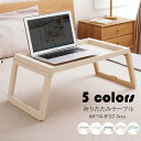 新入荷 今季トレンドローテーブル ベッドテーブル 折りたたみテーブル 折り畳み式 ミニPCテーブル センター