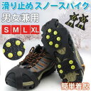 滑り止め 靴 スノースパイク 2タイプ 靴底 アイススパイク 雪道スパイク 雪 雪対策 雪道シューズ ゴム バレンタイン 新しいタイプ追加!