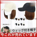 キャップ 髪付き帽子 毛付き帽子 ショート ウィッグ付き帽子 変装 ボブ 髪型 医療用ウィッグ 可愛い 韓国風 自然 おしゃれ イメチェン