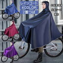 レインコート 自転車 男女兼用 レディース メンズ 女性 男性 ロング丈 レインウェア カッパ