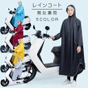レインコート 自転車 男女兼用 レディース メンズ 女性 男性 ロング丈 レインウェア カッパ