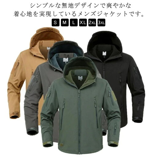 マウンテンパーカー メンズ 撥水 ジャケット フード付き ブルゾン トップス 長袖 ポケット付き 無地 シンプル おしゃれ 裏起毛 暖かい マウンテンジャケット 大きいサイズ アウトドアウエア 秋冬 マウンテンパーカー メンズ 撥水 ジャケット フード付き ブルゾン トップス 長袖 ポケット付き 無地 シンプル おしゃれ 裏起毛 暖かい マウンテンジャケット 大きいサイズ アウトドアウエア 秋冬