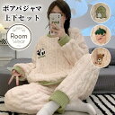 パジャマ ナイトウェア ルームウェア 可愛い 部屋着 あったか レディース 秋冬 スウェット 2点セット 暖かい セットアップ もこもこ 綿 ボアパジャマ 長袖