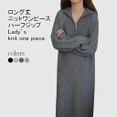 春ニットワンピース レディース ロングワンピース 無地 立ち襟 長袖 リブ ハーフジップ 伸縮性 柔らかい ゆったり シンプル 秋冬(4)