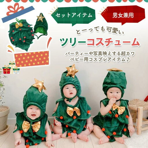 ベビーコスチューム 赤ちゃん コスプレ クリスマス コスチューム 子供 クリスマス ツリー ベビー服 女の子 男の子 ベビー服 新生児 クリスマスコスプレ ベビーコスチューム 赤ちゃん コスプレ クリスマス コスチューム 子供 クリスマス ツリー ベビー服 女の子 男の子 ベビー服 新生児 クリスマスコスプレ