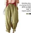 ハーレムパンツ レディース ロングパンツ 綿麻 無地 レース ポケット ウエストゴム 柔らかい ゆったり 大きいサイズ 大人可愛い 春夏秋