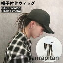 ウィッグ 帽子付き ドレッドヘア ブレイズ 三つ編みキャップウィッグ メンズ レディース かつら 付け毛 ロング 個性的 ヒップホップ イメチェン