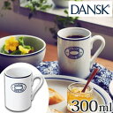 ダンスク DANSK マグカップ ロゴ付 300ml ビストロ 洋食器 ( 北欧 食器 オーブン対応 電子レンジ対応 食洗機対応 )