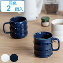 マグカップ 250ml ペアマグ 陶器 ( 食洗機対応 電子レンジ対応 マグ コップ カップ ペアマグカップ )