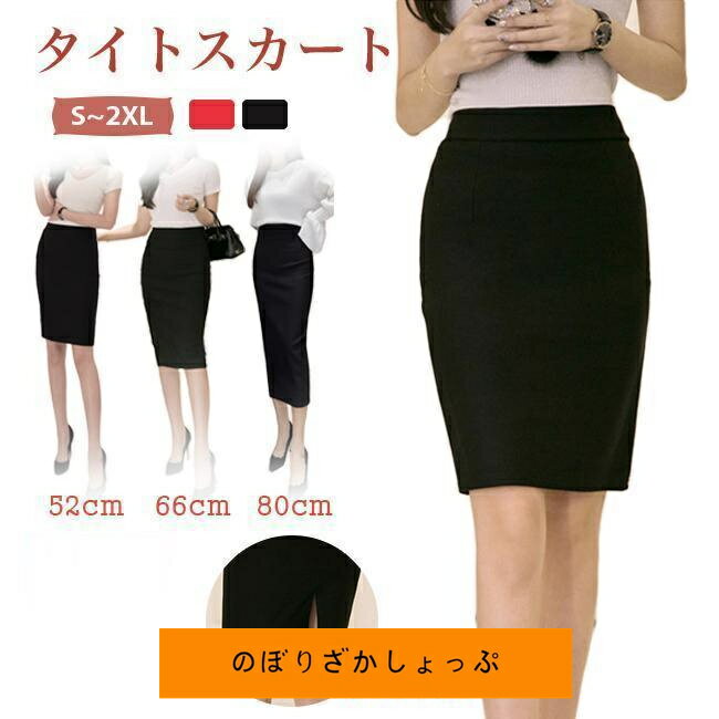 スカート タイトスカート レディース 3種類 ビジネス スリット入り ストレッチ ミニスカート 膝丈 ミモレ丈 通勤 面接 仕事用 スリム