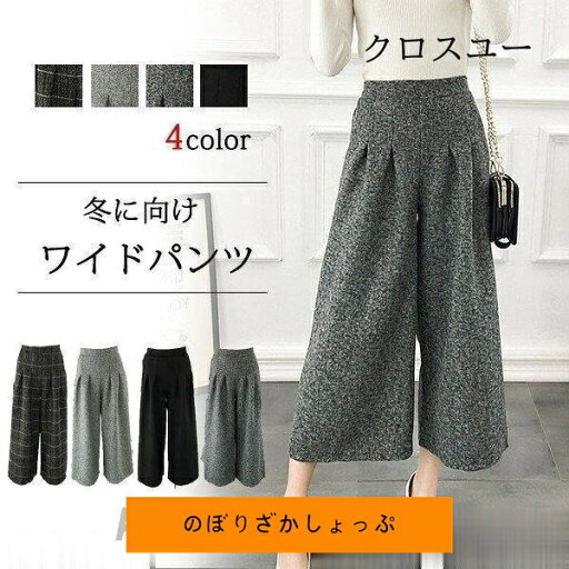 ワイドパンツ レディース 秋冬 コーデ30代七分丈 体型カバー スーツ ウール ウエストゴムボトムス ワイドパンツ レディース 秋冬 コーデ30代七分丈 体型カバー スーツ ウール ウエストゴムボトムス