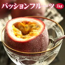 パッションフルーツ 沖縄県 約1kg(9〜12玉) 産直 母の日 父の日 子供の日 お中元 御中元 ギフト プレゼント フルーツ お取り寄せ グルメ 取寄せ お...