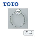 【在庫あり】 TOTO タオルリング タオル掛け トイレ 洗面所 YT410 TOTOタオルリング TOTOタオルかけ 洗面タオルかけ ステンレスタオルハンガー 洗面タオル掛け おしゃれ シルバー タオルかけ 洗面台タオル掛け おしゃれタオル掛け 壁付 ステンレスタオル掛け